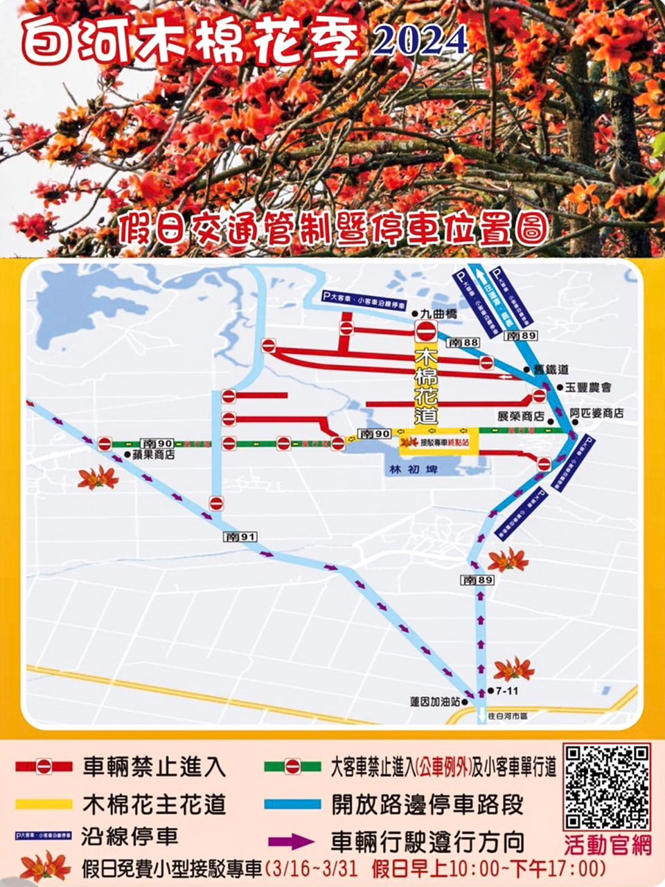 2024台南白河木棉花節